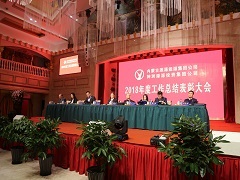 源源集團2018年度工作總結表彰大會在源源國際酒店召開