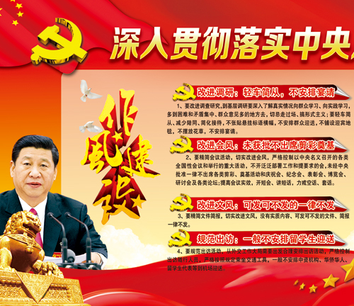 深入貫徹落實中央八項規(guī)定內容