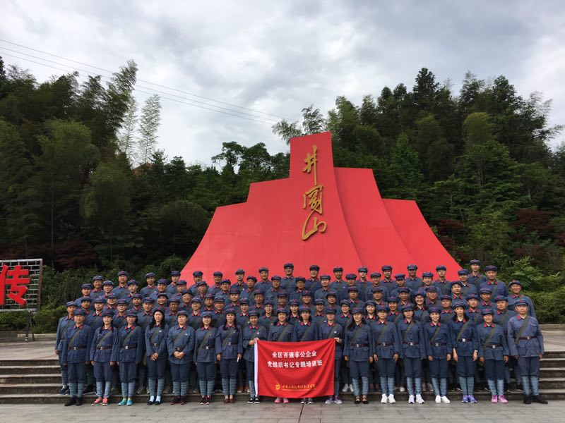 自治區(qū)百強非公企業(yè)井岡山培訓合影