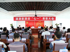 2012年6月集團(tuán)機(jī)關(guān)黨員表彰會(huì)