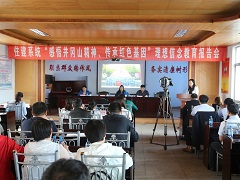 2016年5月井岡山紅色精神報告會